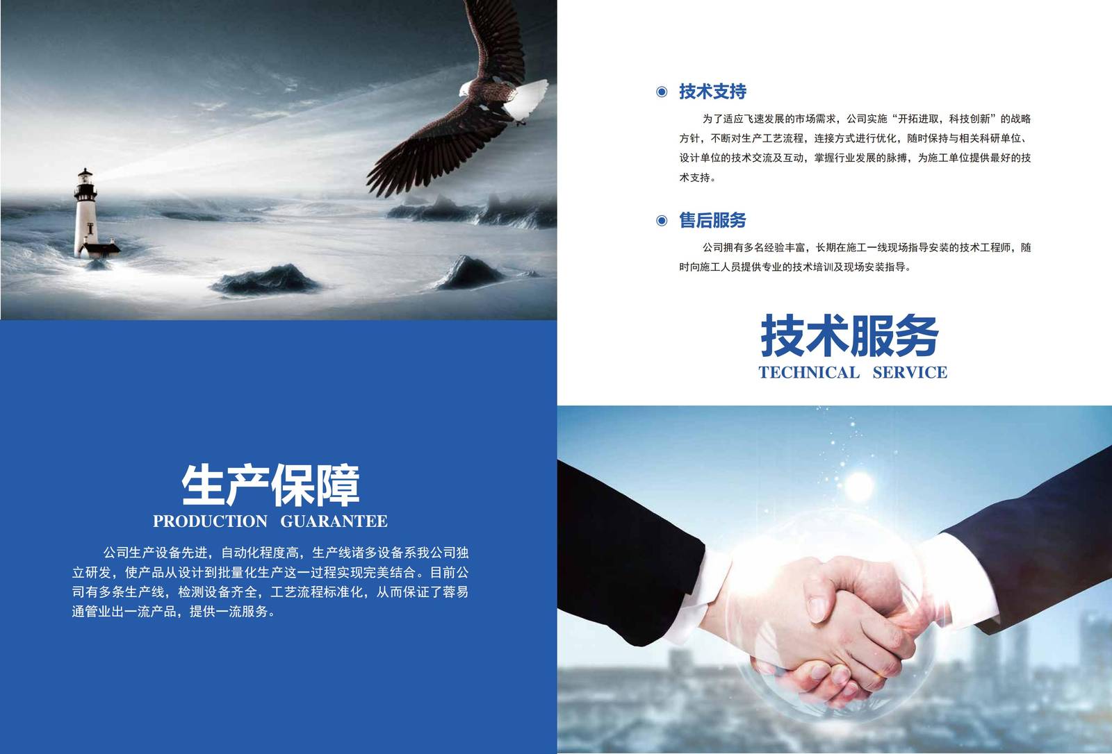 蓉易通企业品牌宣传印刷手册-第9张