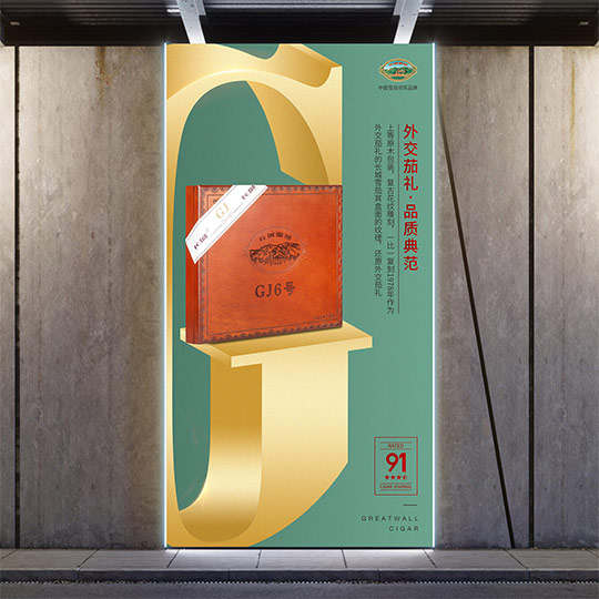 长城(GJ6号)产品特色宣传海报
