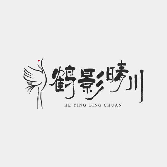 鹤影晴川品牌酒店/民宿中国风LOGO