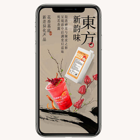 中国风饮品新品推广宣传海报