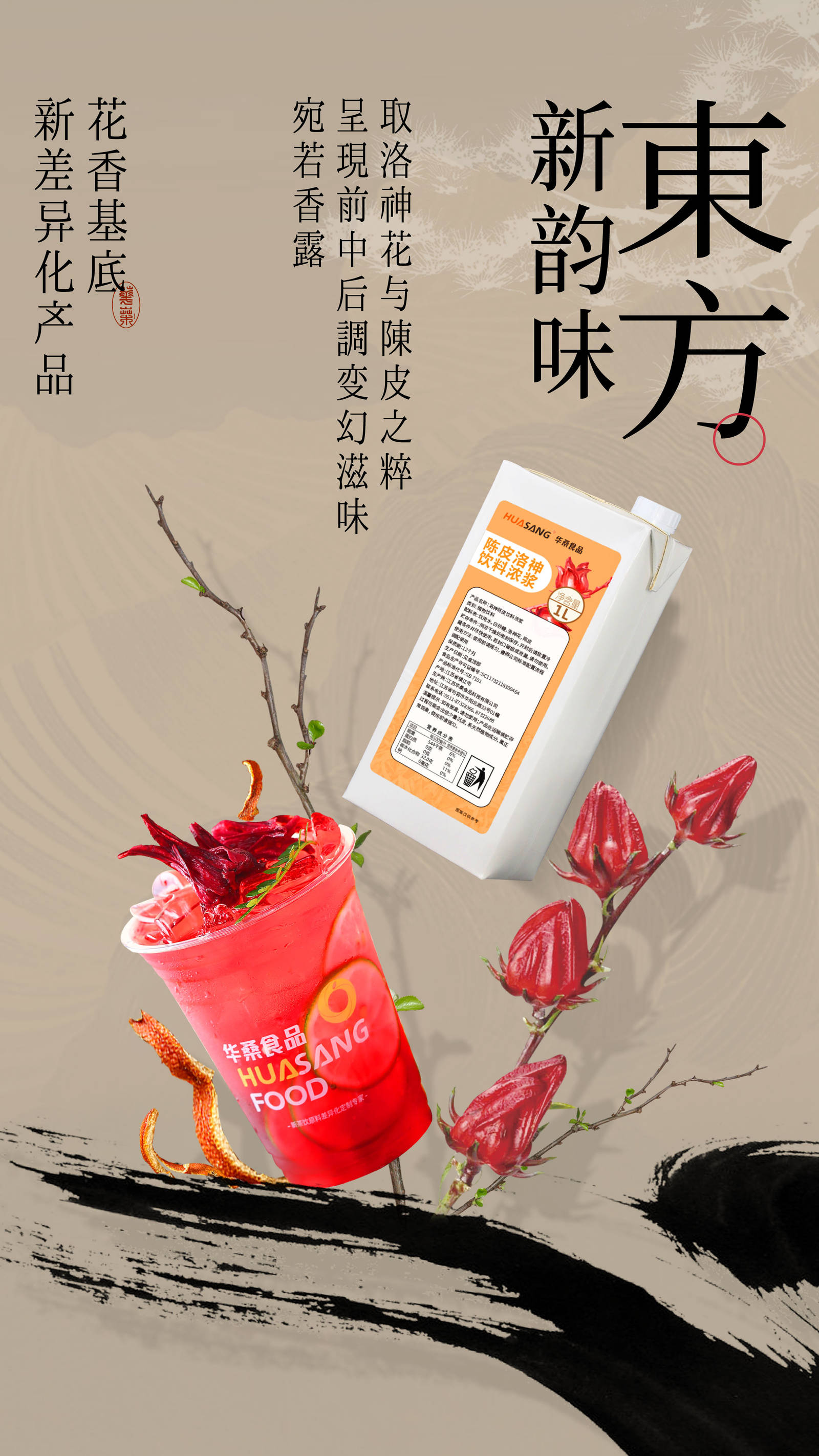 中国风饮品新品推广宣传海报-第2张