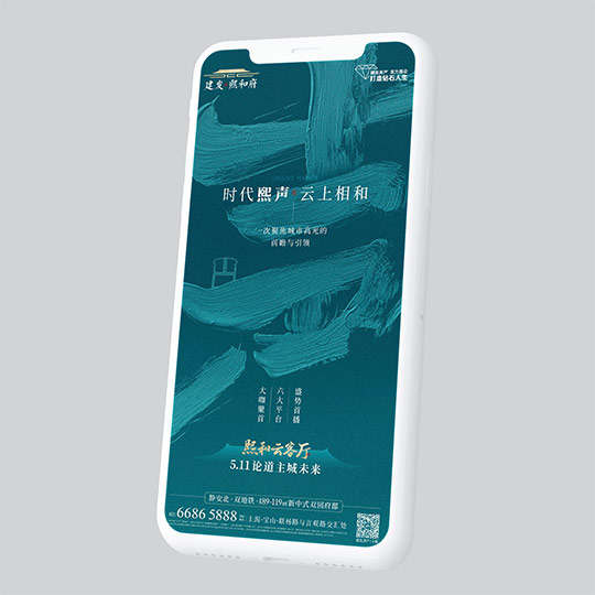 上海建发项目地产品牌发布朋友圈刷屏海报