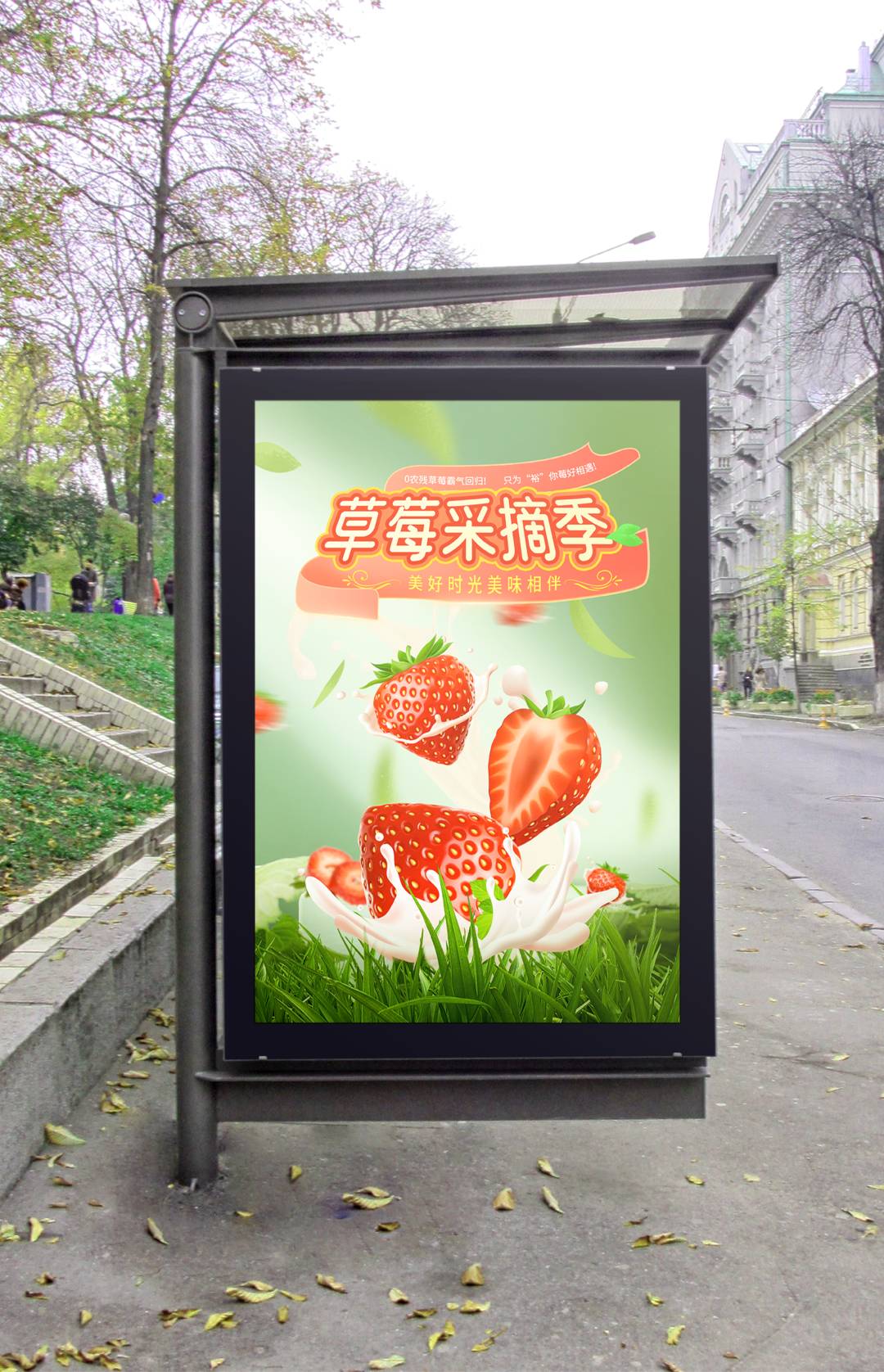 草莓采摘季电商品牌宣传海报-第1张