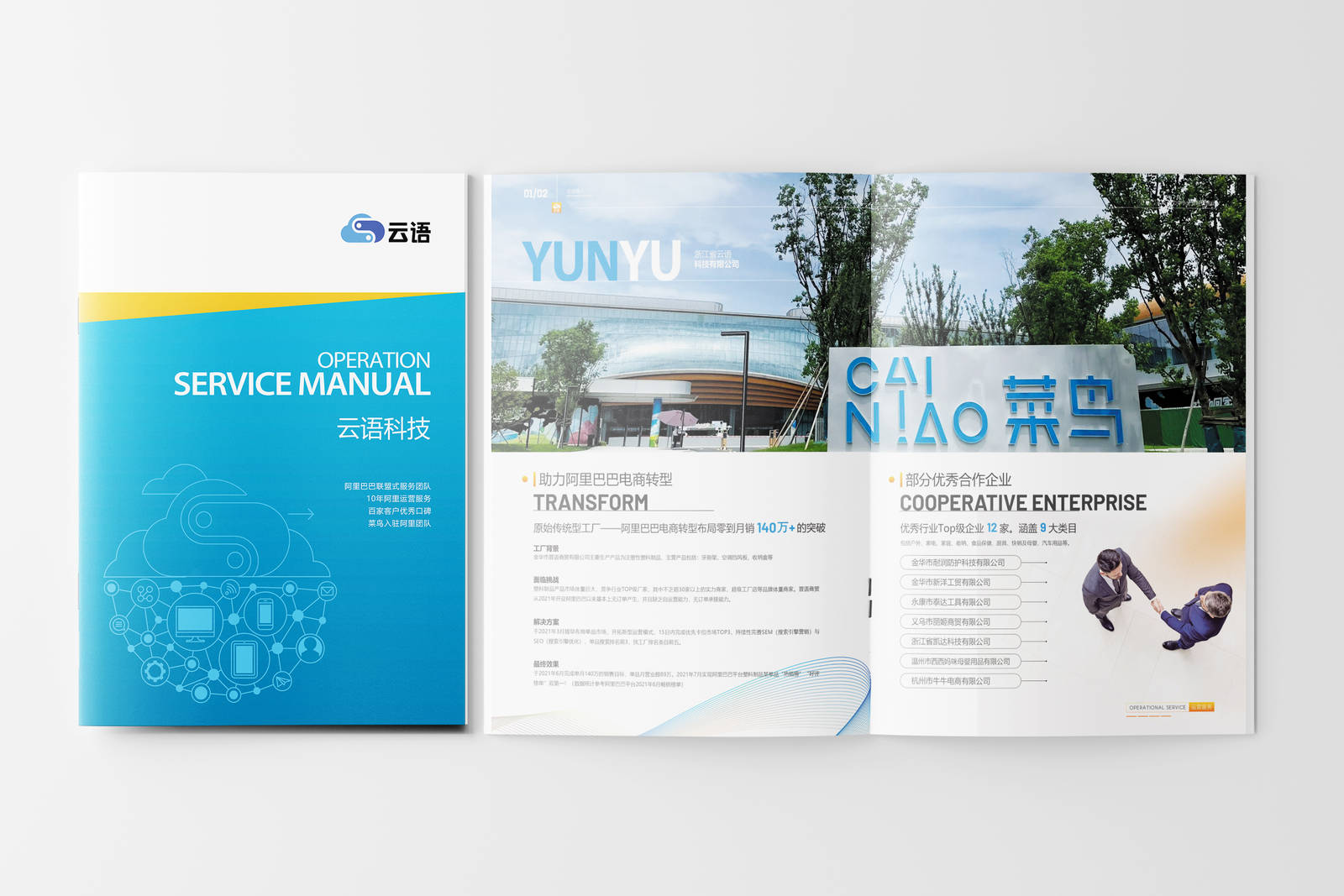 云语科技企业品牌宣传画册