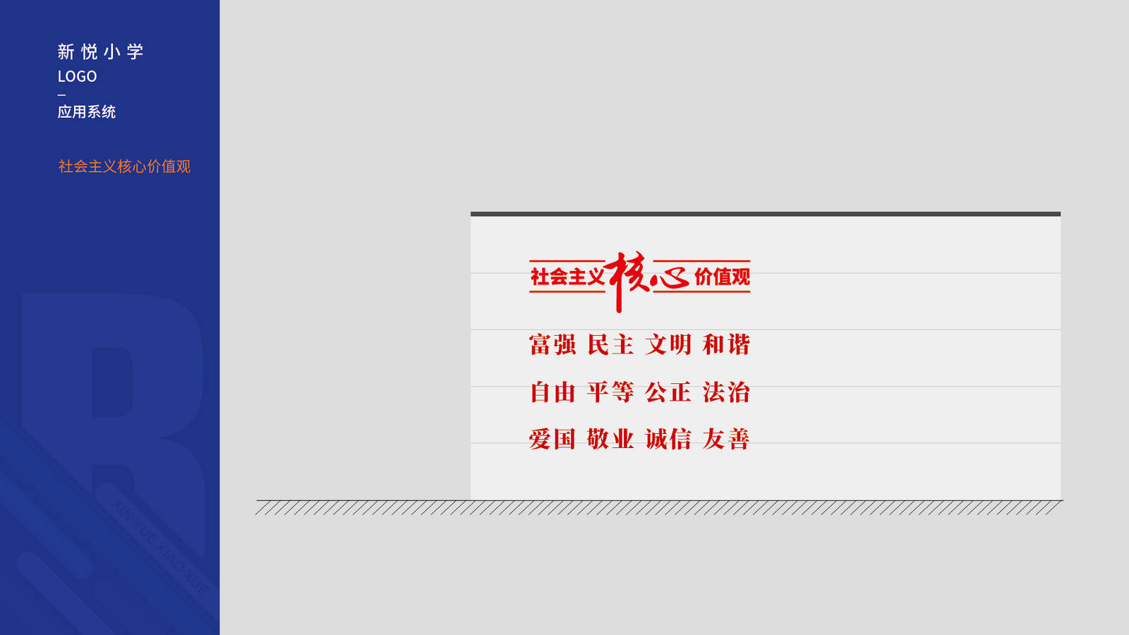 新悦小学教育品牌应用系统VI-第14张