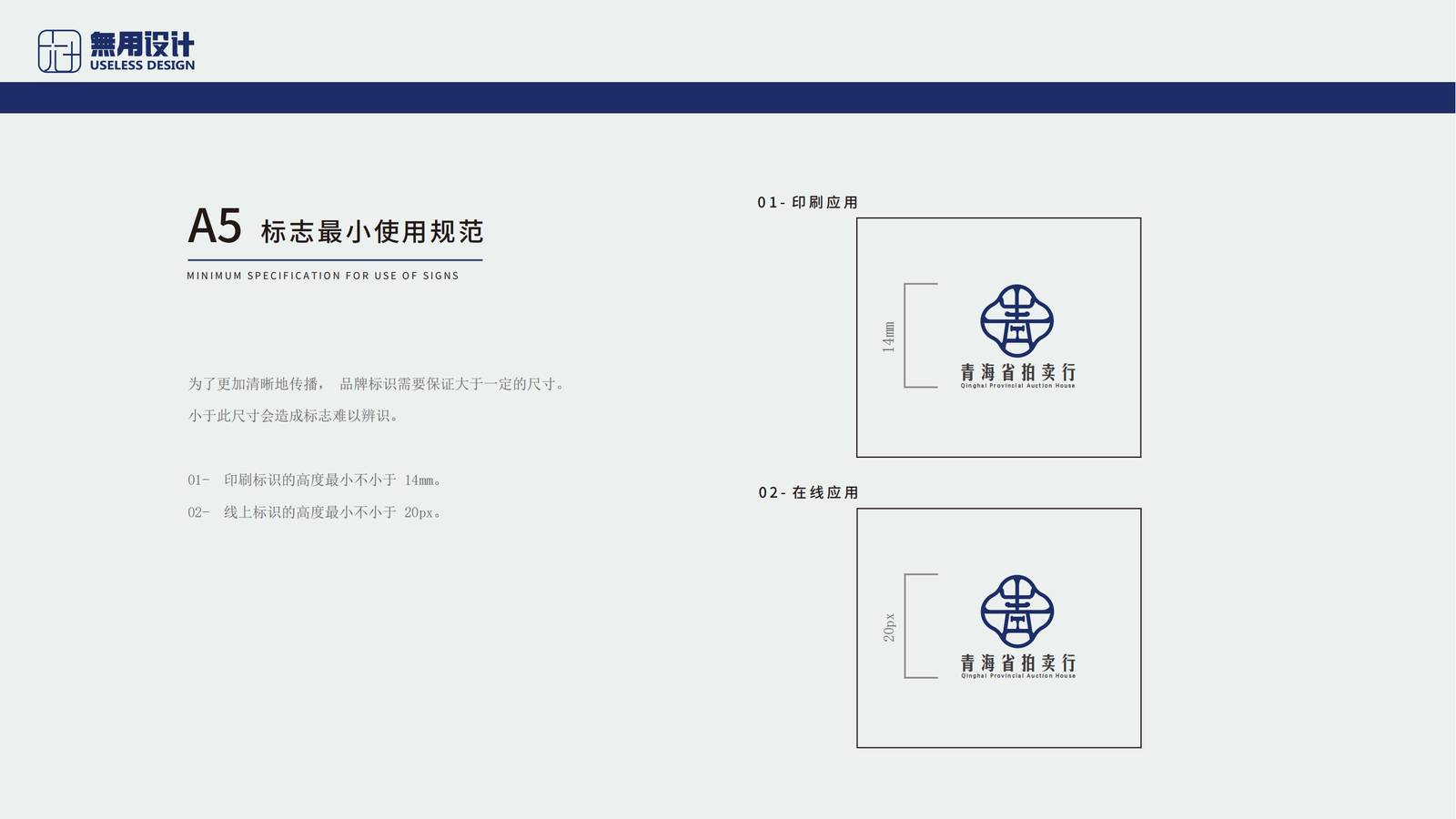 青海省拍卖行LOGO及企业VIS应用-第7张