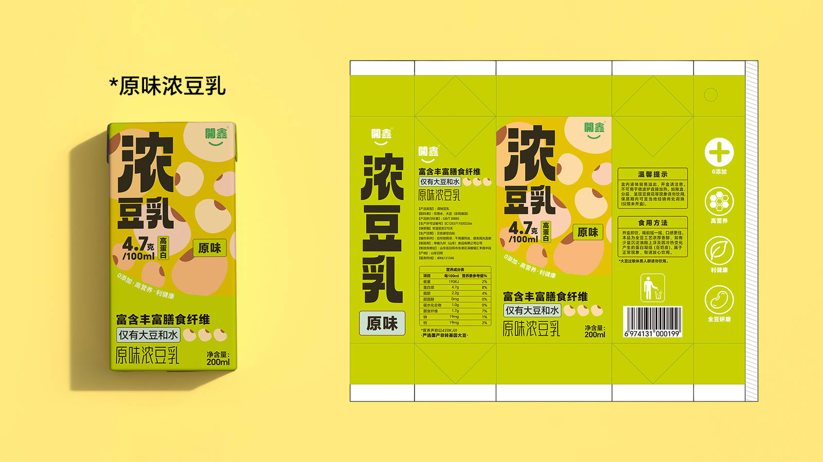 開鑫浓豆乳产品系列宣传包装-第7张