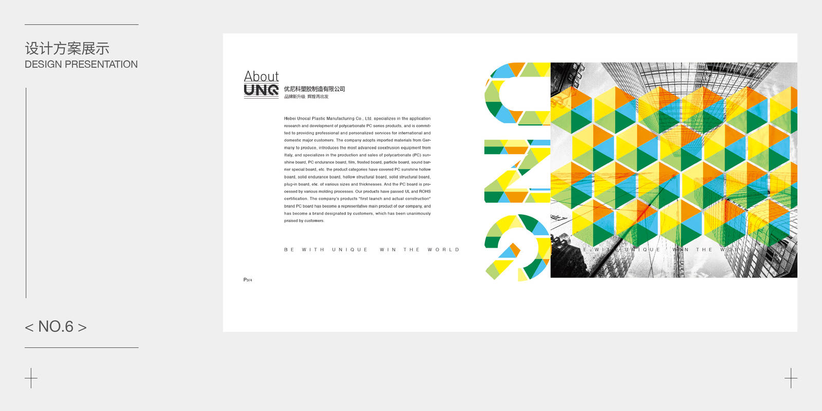 优尼科企业品牌宣传印刷画册-第7张