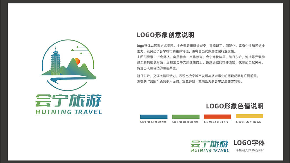 甘肃会宁县旅游宣传品牌LOGO-第2张