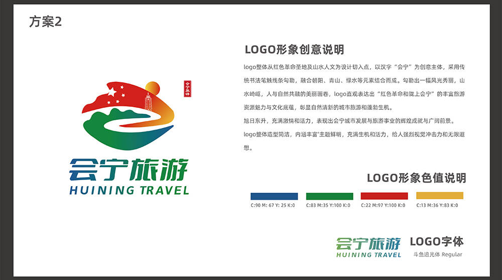 甘肃会宁县旅游宣传品牌LOGO-第4张